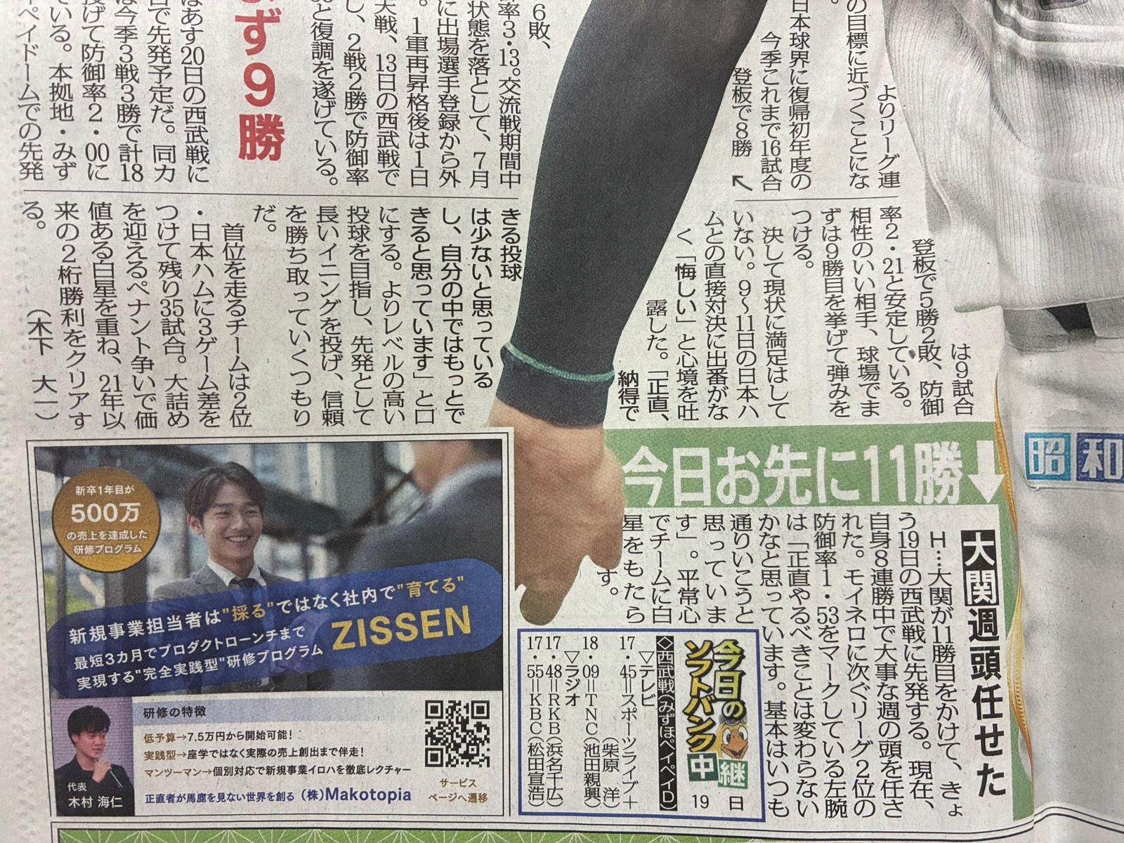 ZISSEN 新聞掲載の切り抜き